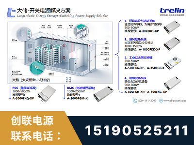 蒙自-大储-开关电源解决方案