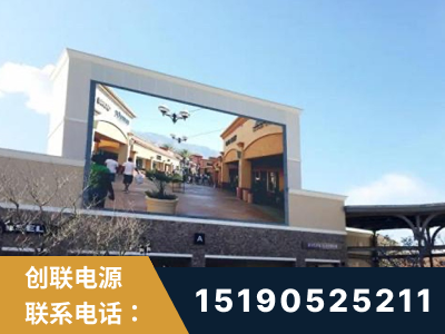 蒙自-北京八达岭奥特莱斯显示屏项目