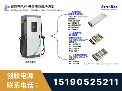 蒙自-直流充电桩-开关电源解决方案