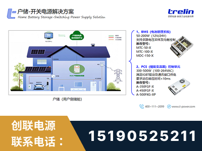 蒙自-户储-开关电源解决方案